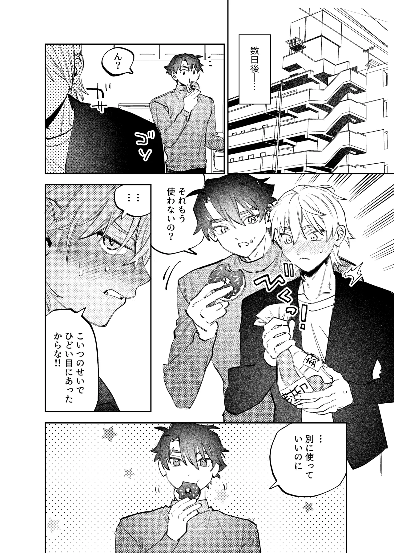 いつもこんなオナニーしてるわけじゃない！！ - page23