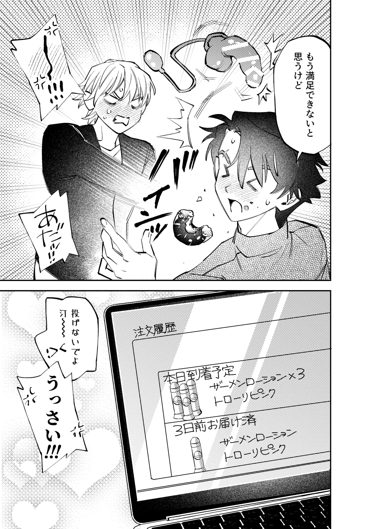 いつもこんなオナニーしてるわけじゃない！！ - page24