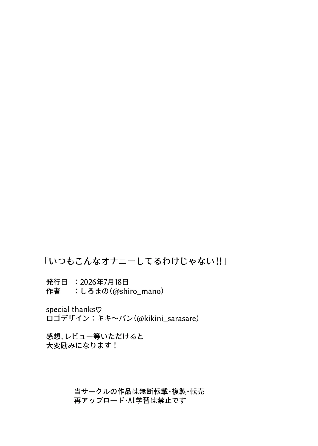 いつもこんなオナニーしてるわけじゃない！！ - page25
