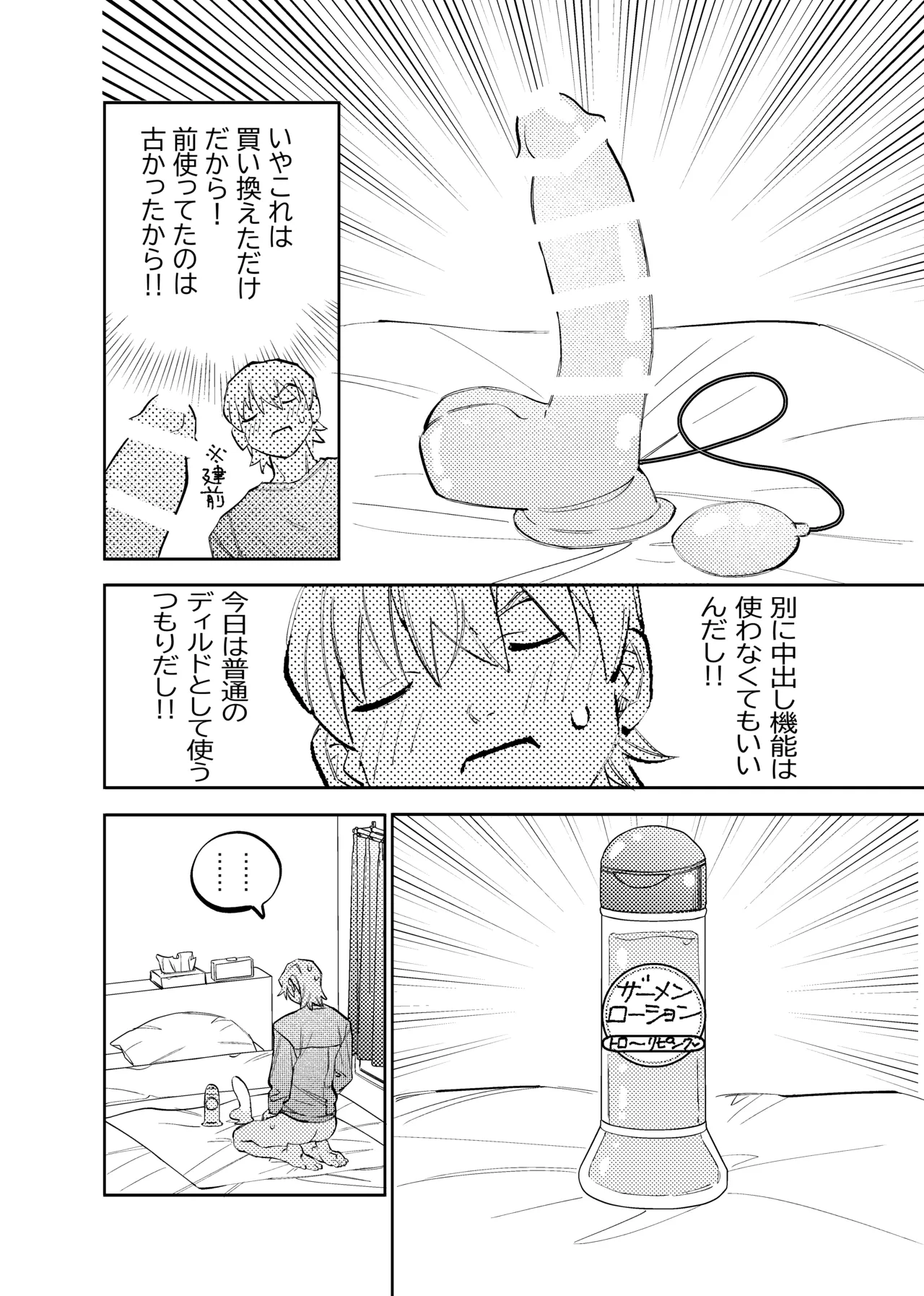 いつもこんなオナニーしてるわけじゃない！！ - page3