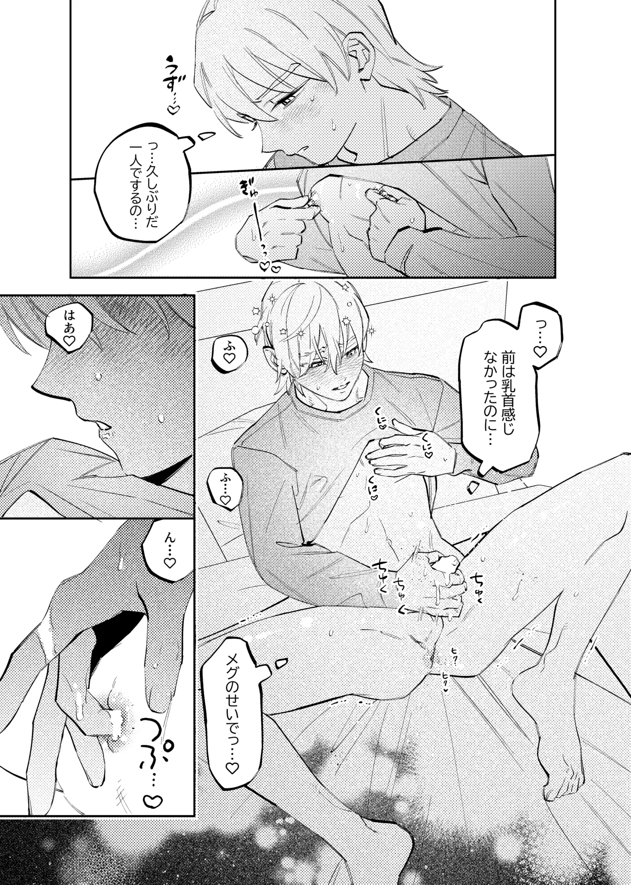 いつもこんなオナニーしてるわけじゃない！！ - page4