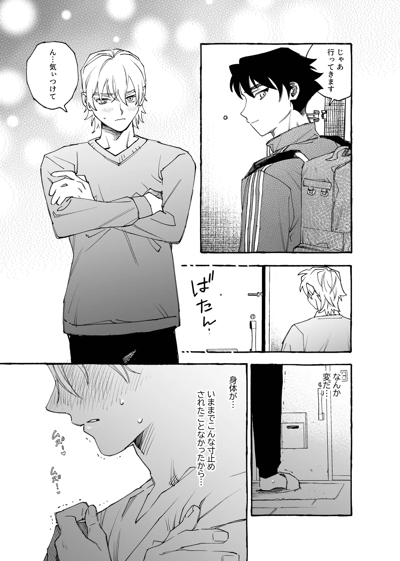 元バッテリーの2人がポリネシアンえっちする話 - page11