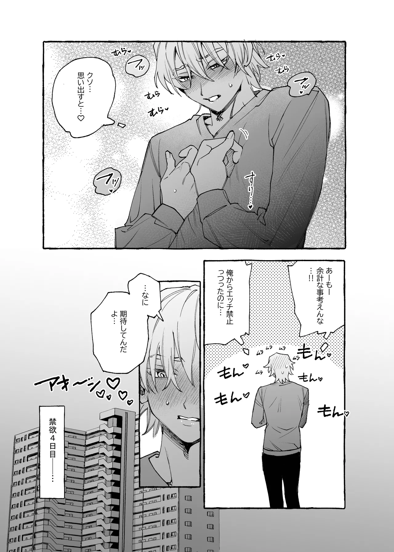 元バッテリーの2人がポリネシアンえっちする話 - page12