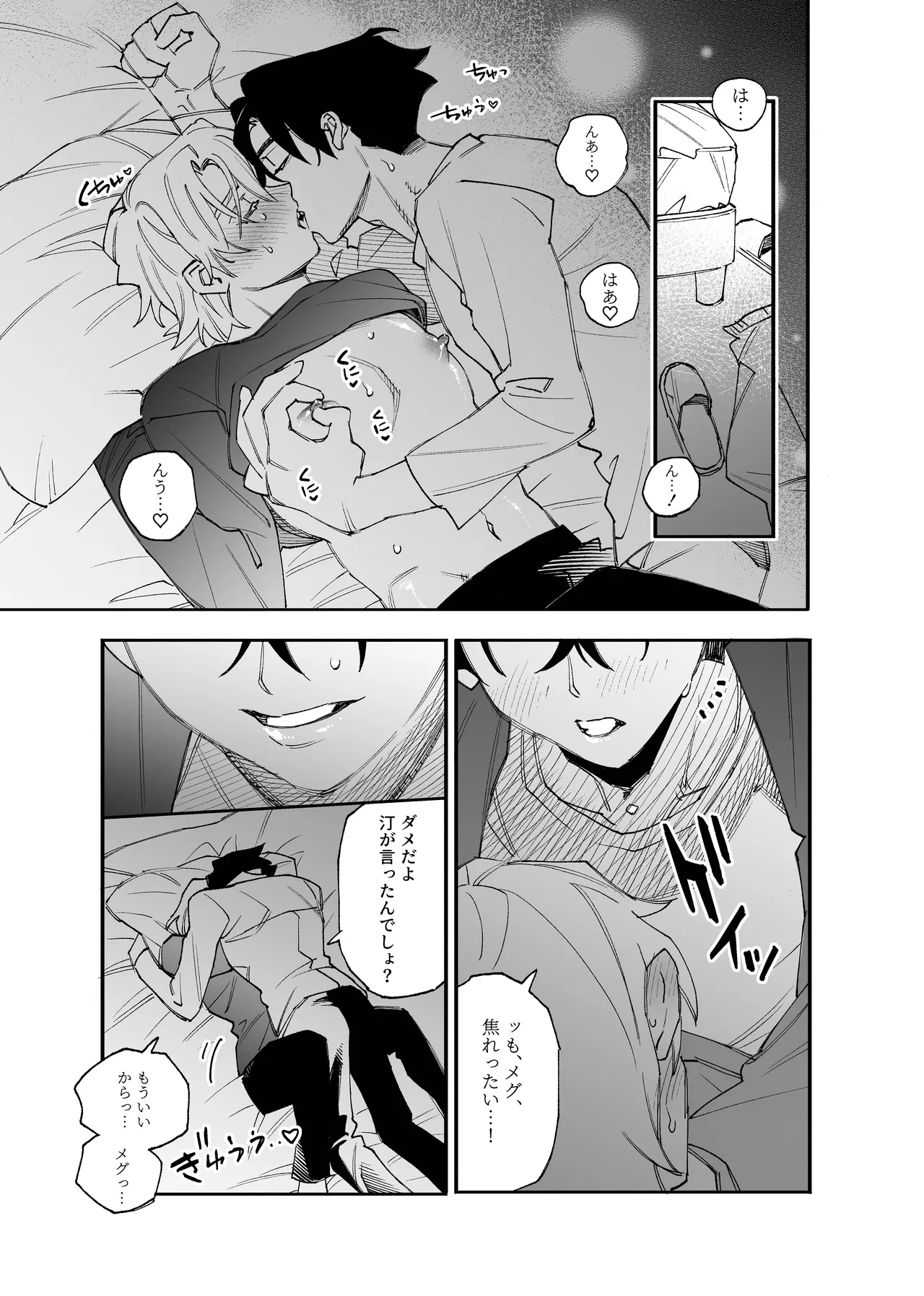 元バッテリーの2人がポリネシアンえっちする話 - page13