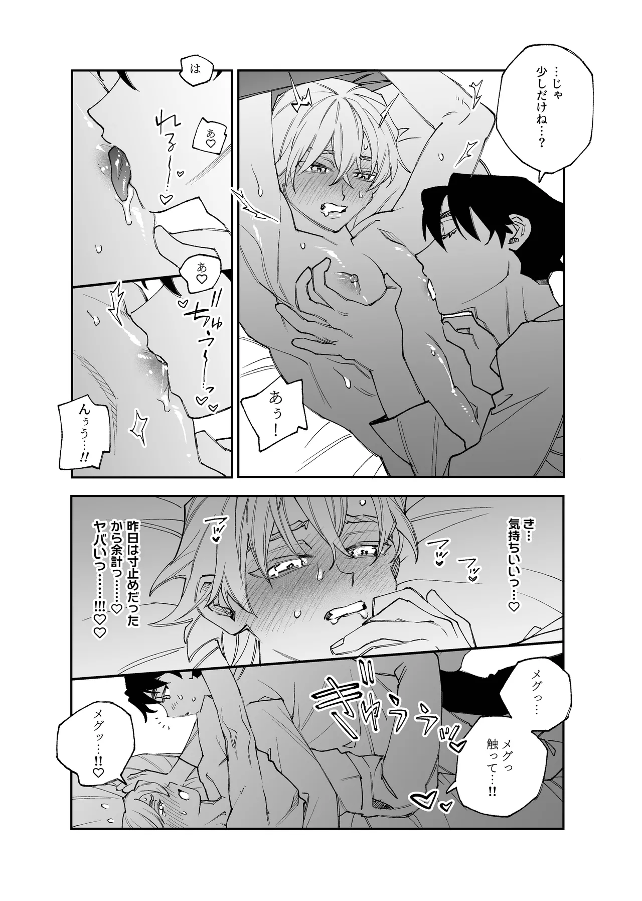 元バッテリーの2人がポリネシアンえっちする話 - page14