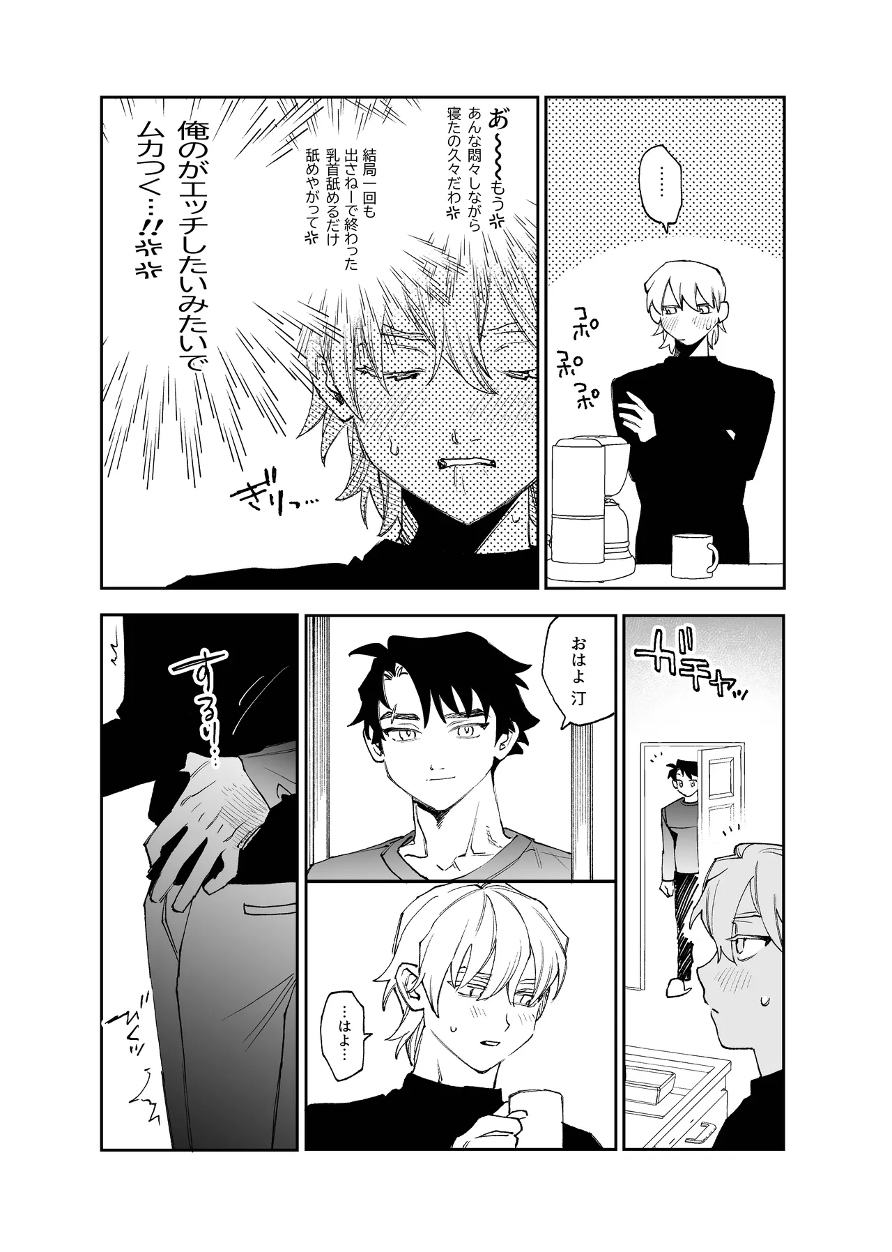 元バッテリーの2人がポリネシアンえっちする話 - page17