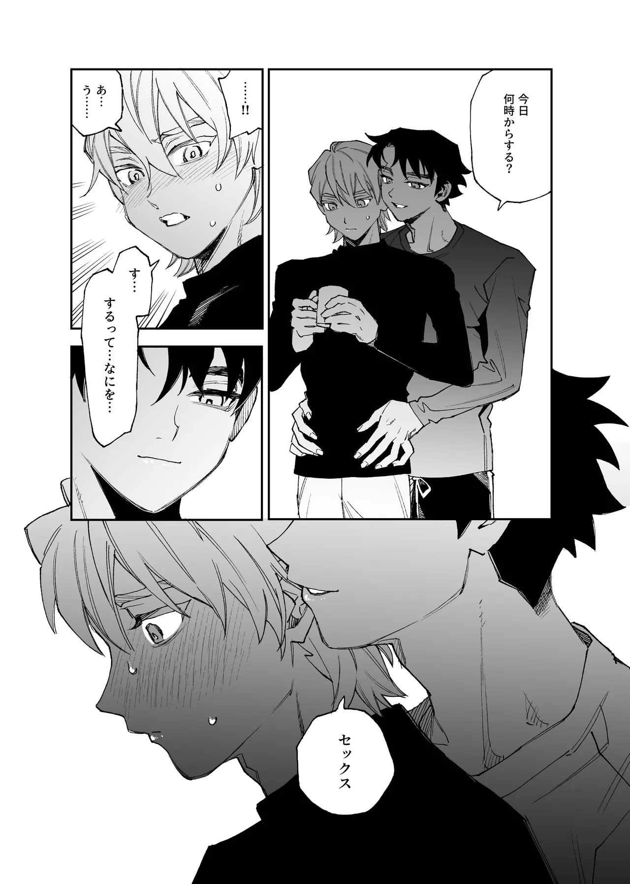 元バッテリーの2人がポリネシアンえっちする話 - page18