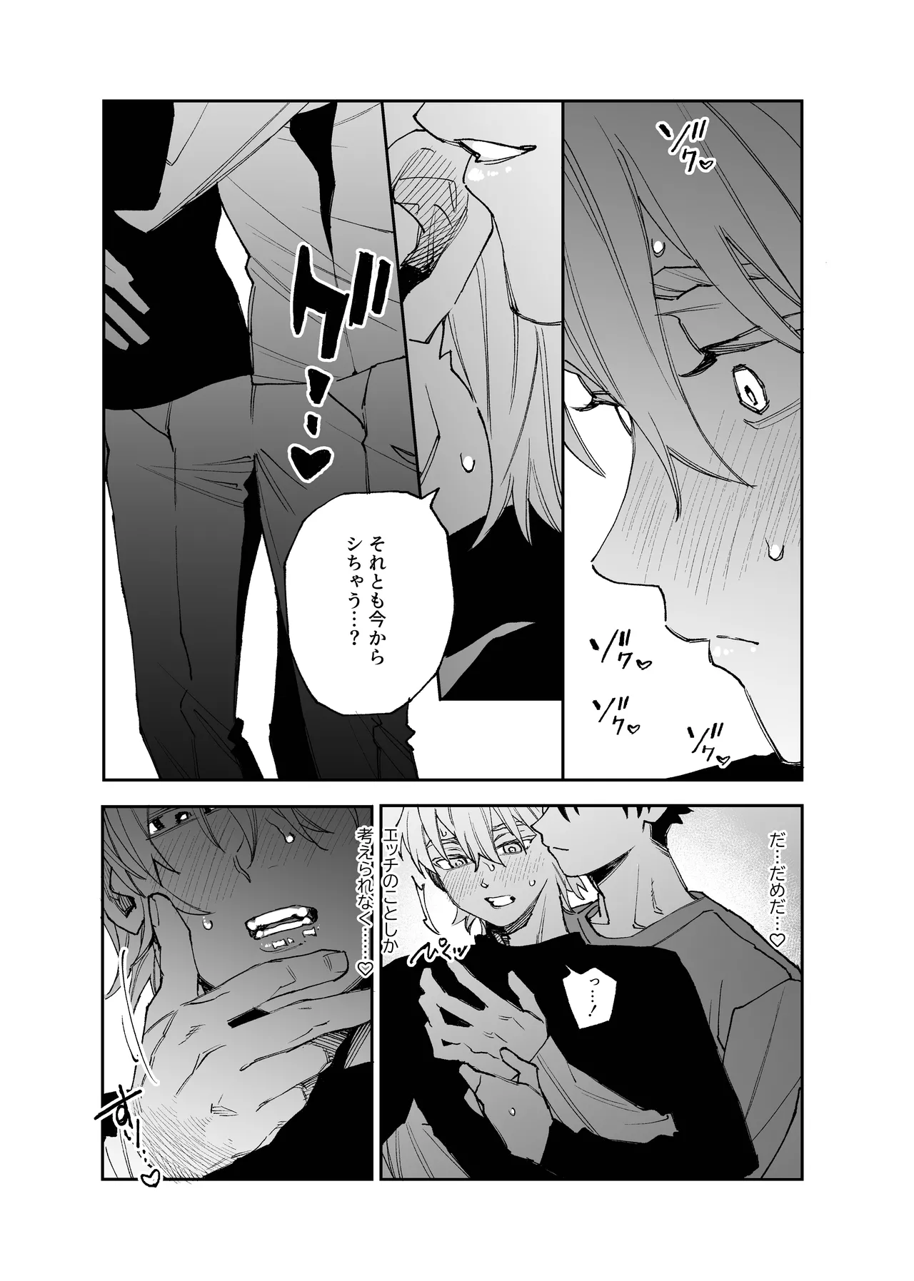 元バッテリーの2人がポリネシアンえっちする話 - page19