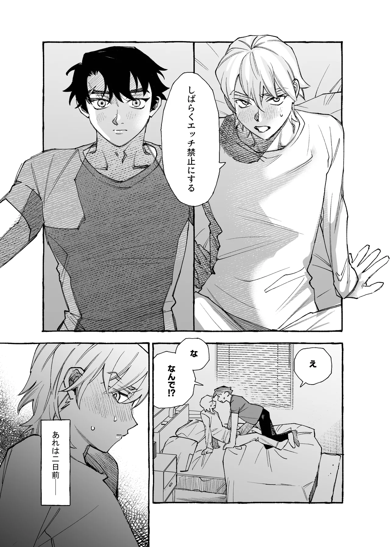 元バッテリーの2人がポリネシアンえっちする話 - page2