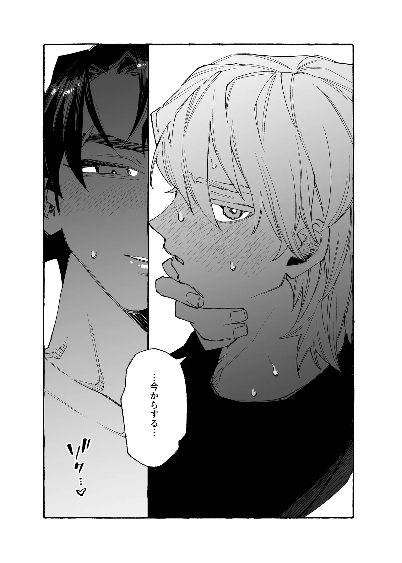 元バッテリーの2人がポリネシアンえっちする話 - page20