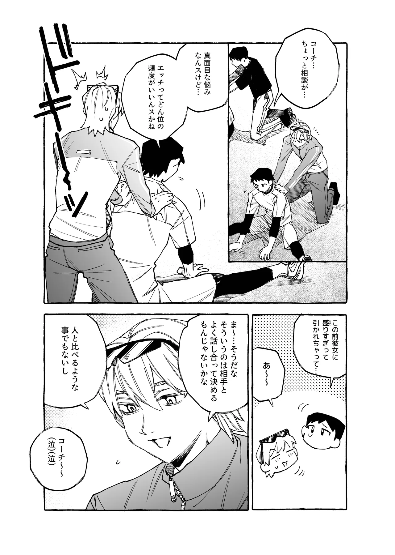 元バッテリーの2人がポリネシアンえっちする話 - page3