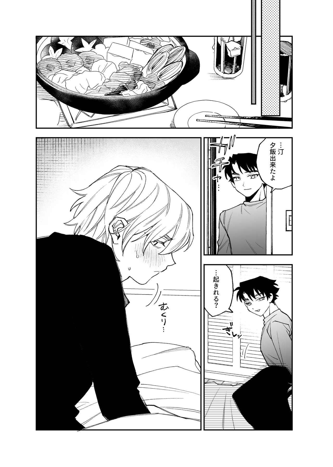 元バッテリーの2人がポリネシアンえっちする話 - page31