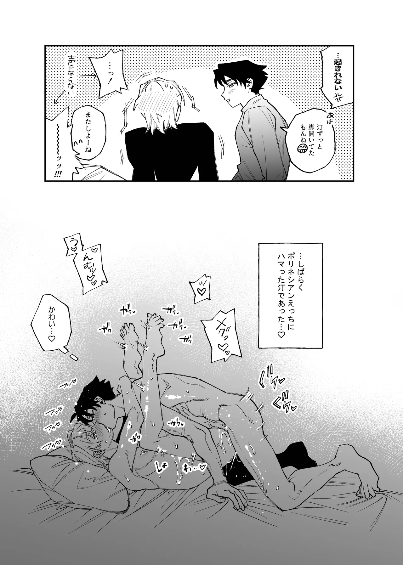 元バッテリーの2人がポリネシアンえっちする話 - page32