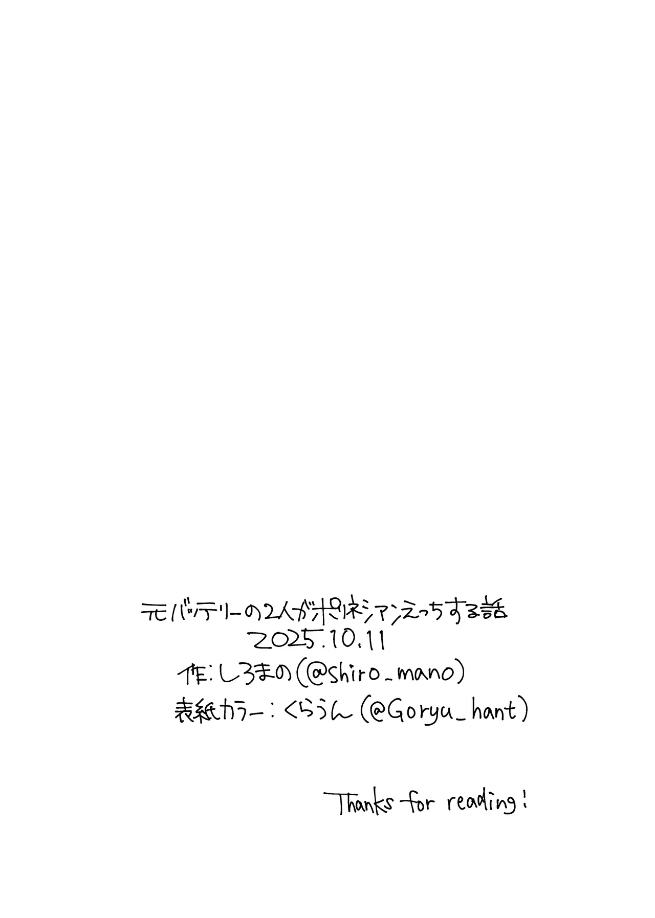 元バッテリーの2人がポリネシアンえっちする話 - page33