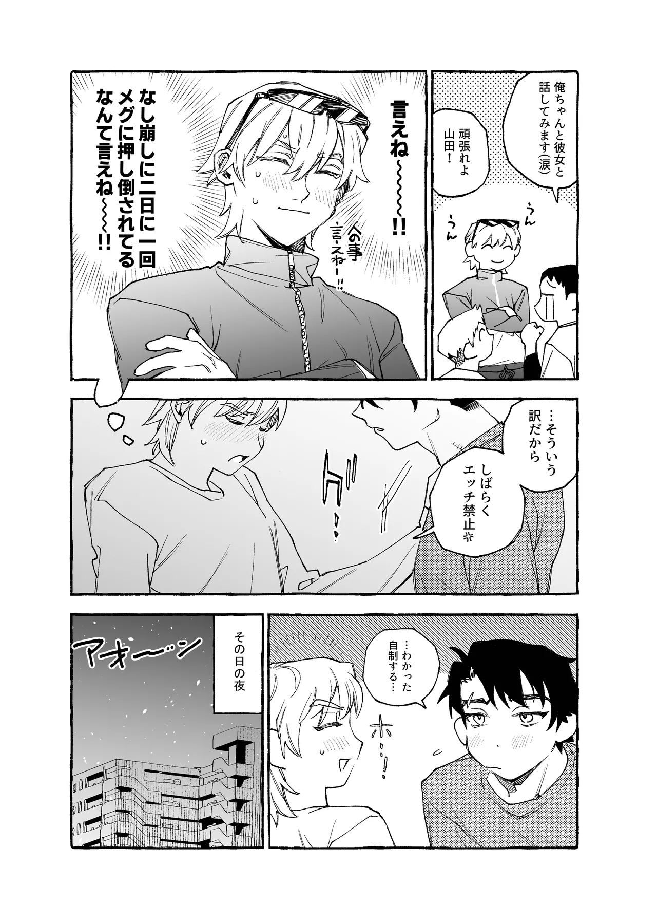 元バッテリーの2人がポリネシアンえっちする話 - page4