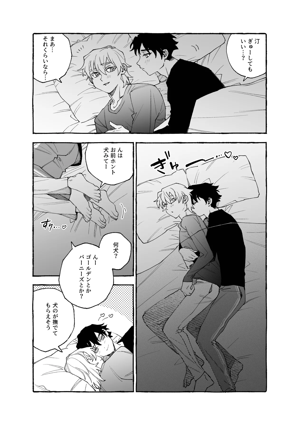 元バッテリーの2人がポリネシアンえっちする話 - page5