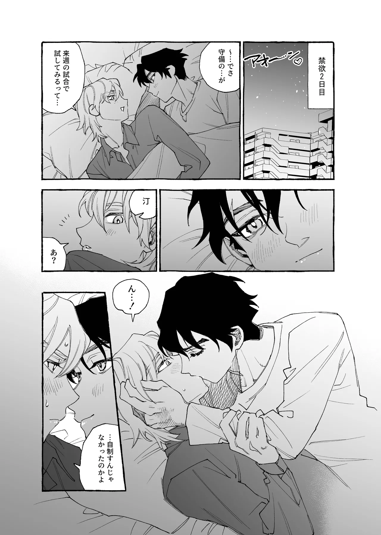 元バッテリーの2人がポリネシアンえっちする話 - page6