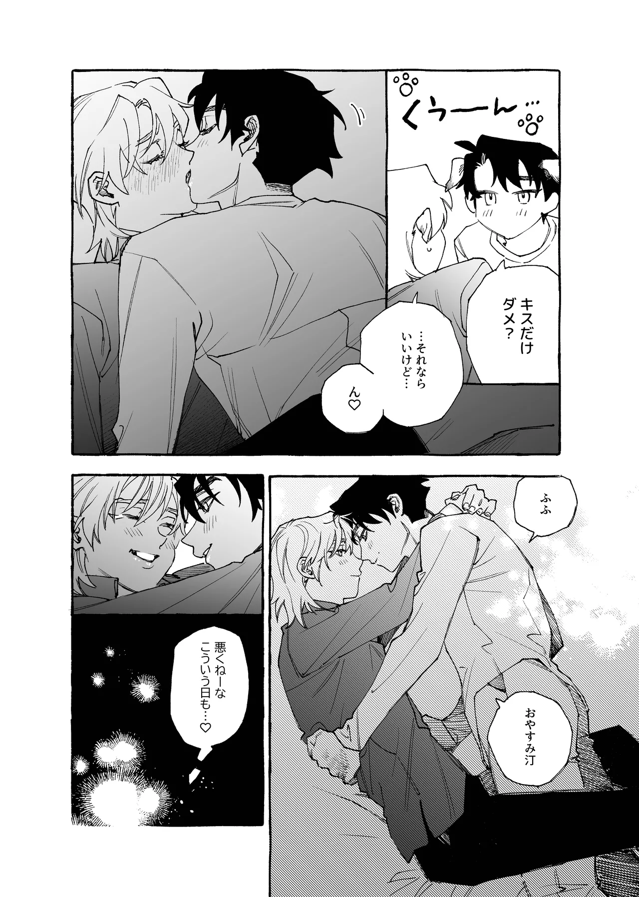 元バッテリーの2人がポリネシアンえっちする話 - page7