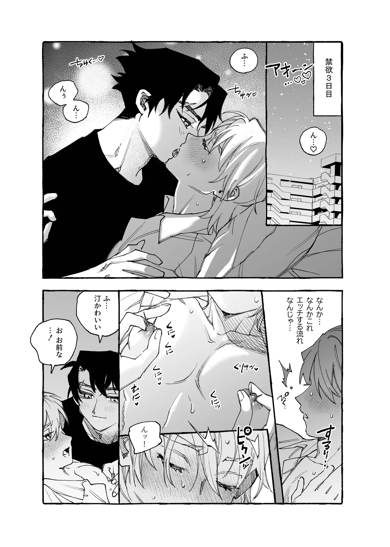 元バッテリーの2人がポリネシアンえっちする話 - page8