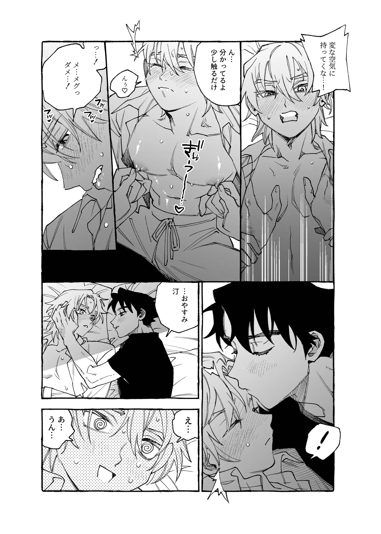 元バッテリーの2人がポリネシアンえっちする話 - page9