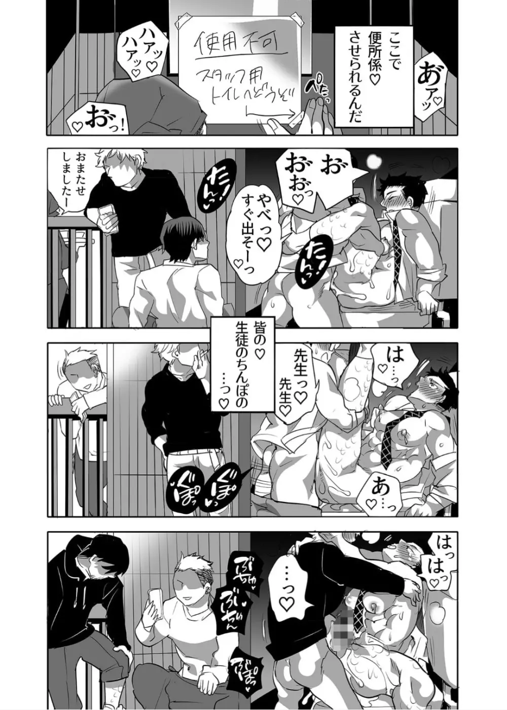 ちょろぱい先生ヤリサー堕ち - page10