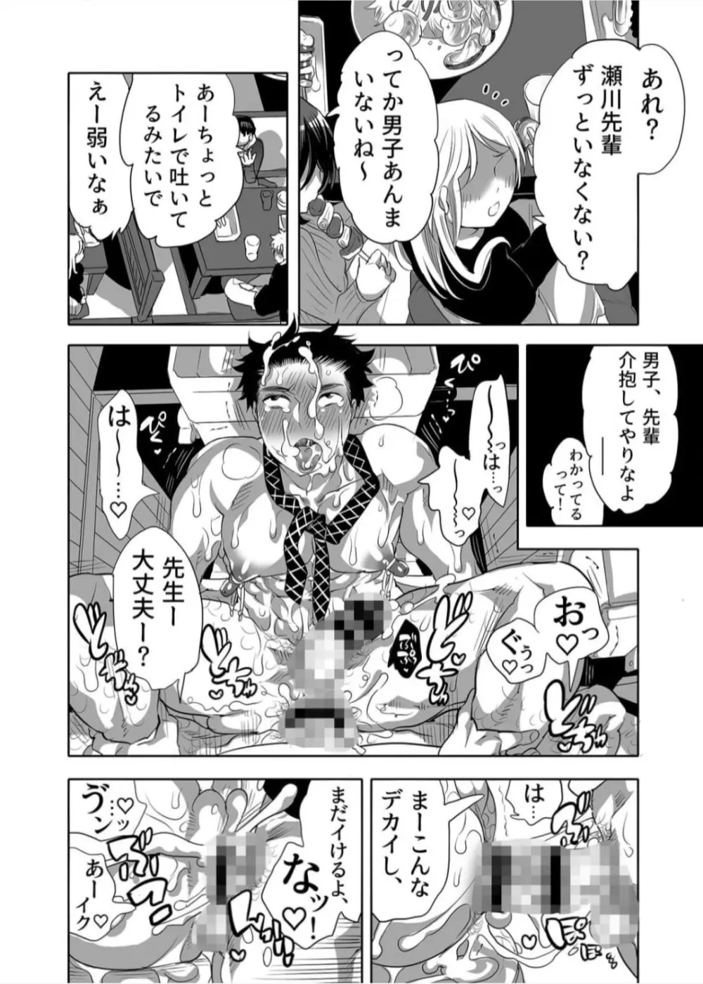 ちょろぱい先生ヤリサー堕ち - page11
