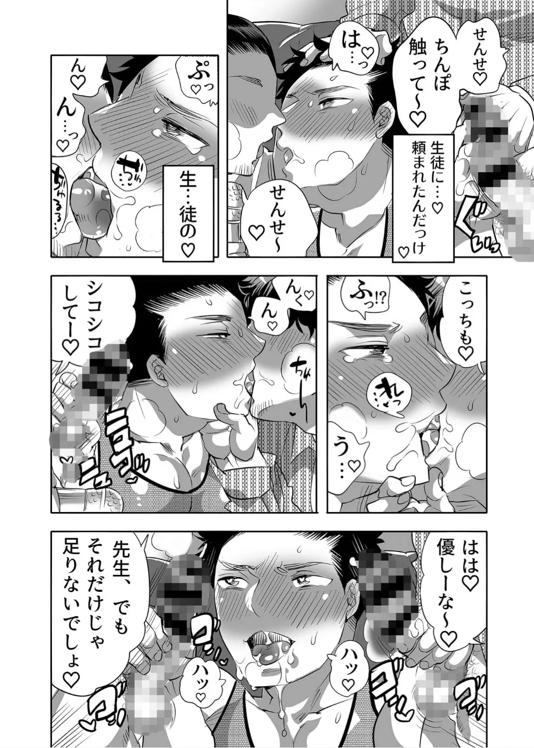 ちょろぱい先生ヤリサー堕ち - page12