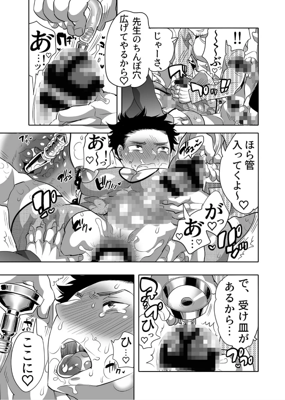 ちょろぱい先生ヤリサー堕ち - page14