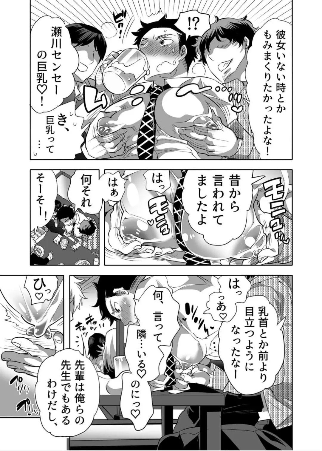 ちょろぱい先生ヤリサー堕ち - page4