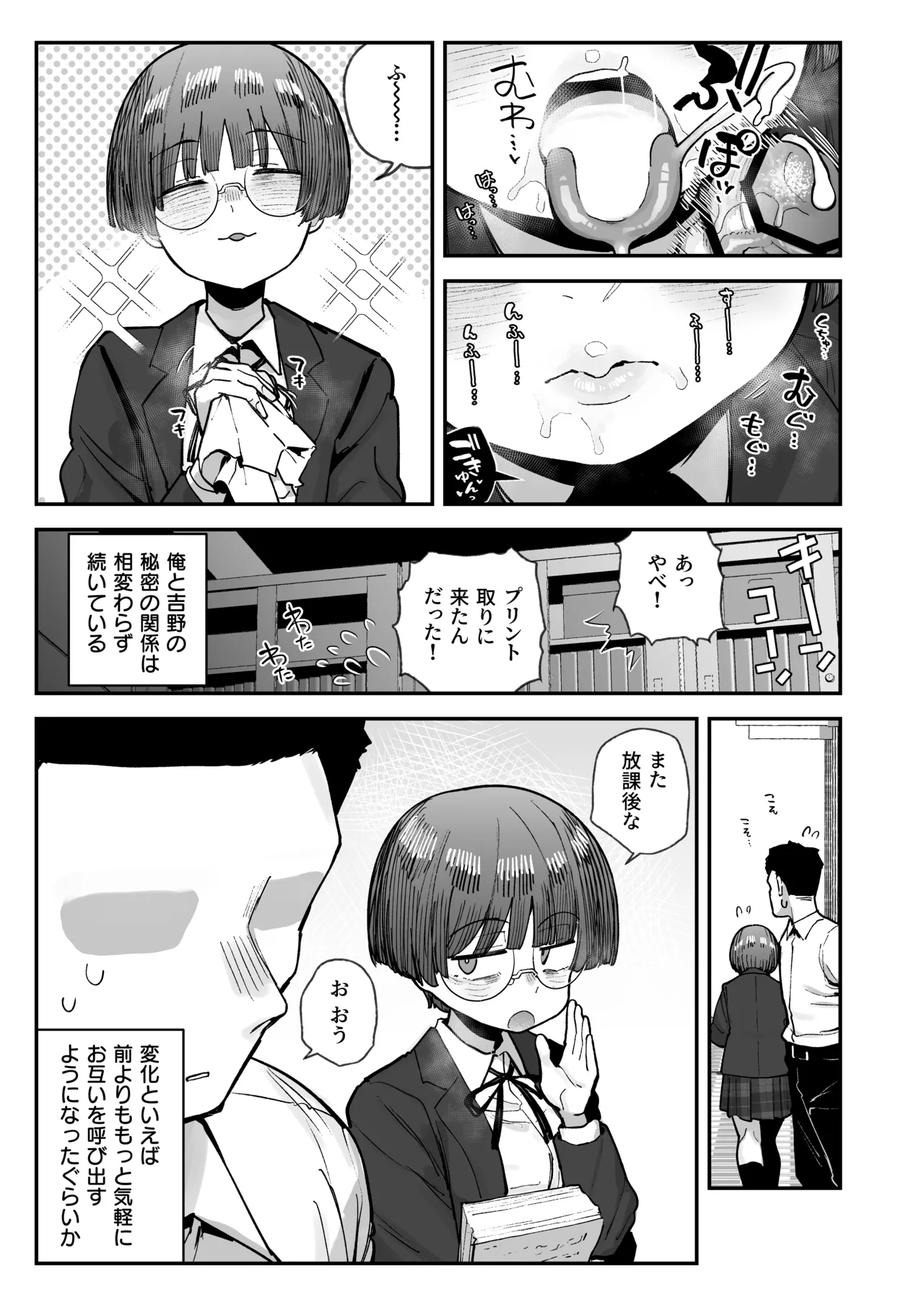 『ぼくたち、性癖フレンド。』続編進捗 - page11