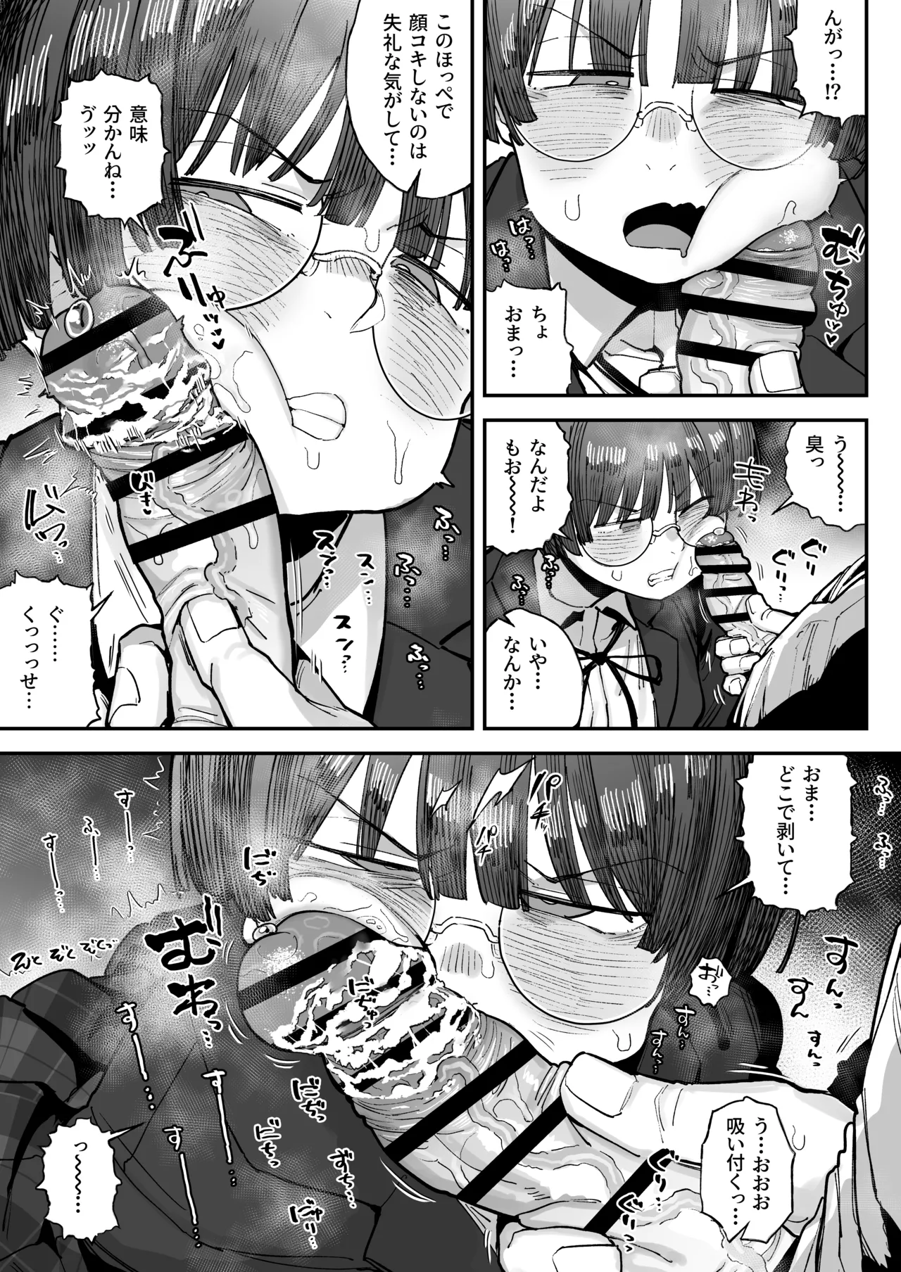 『ぼくたち、性癖フレンド。』続編進捗 - page13