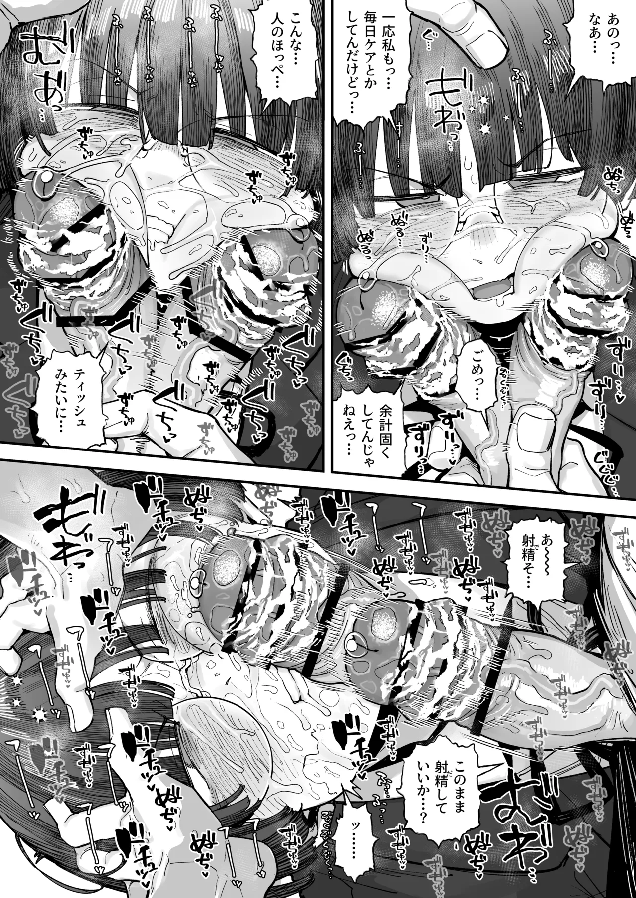 『ぼくたち、性癖フレンド。』続編進捗 - page14
