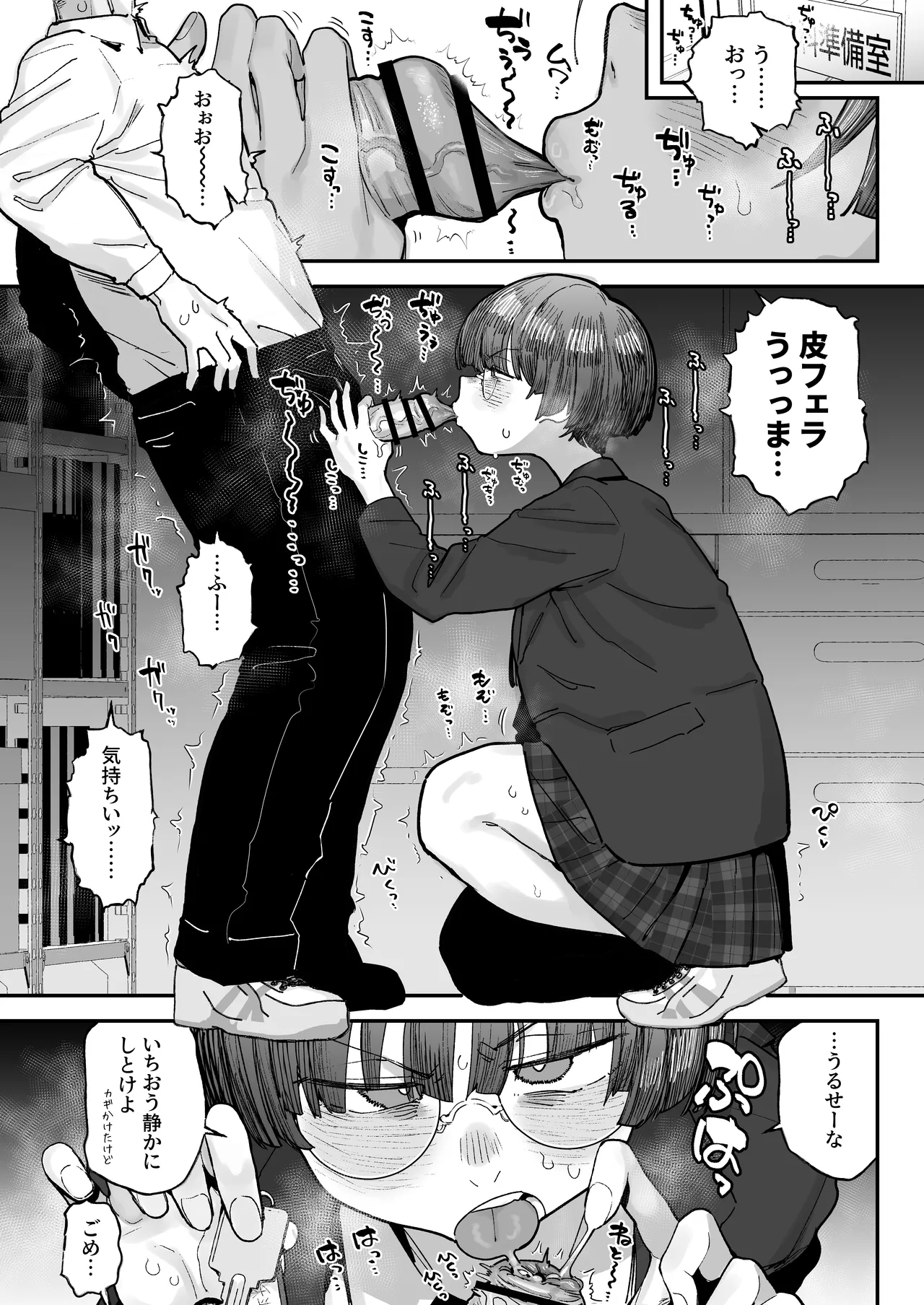 『ぼくたち、性癖フレンド。』続編進捗 - page2