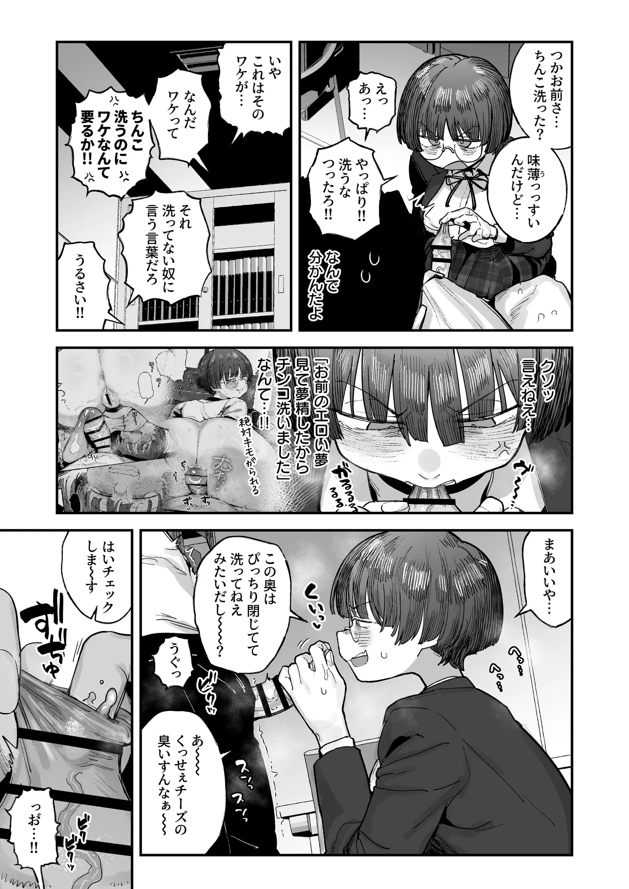 『ぼくたち、性癖フレンド。』続編進捗 - page3