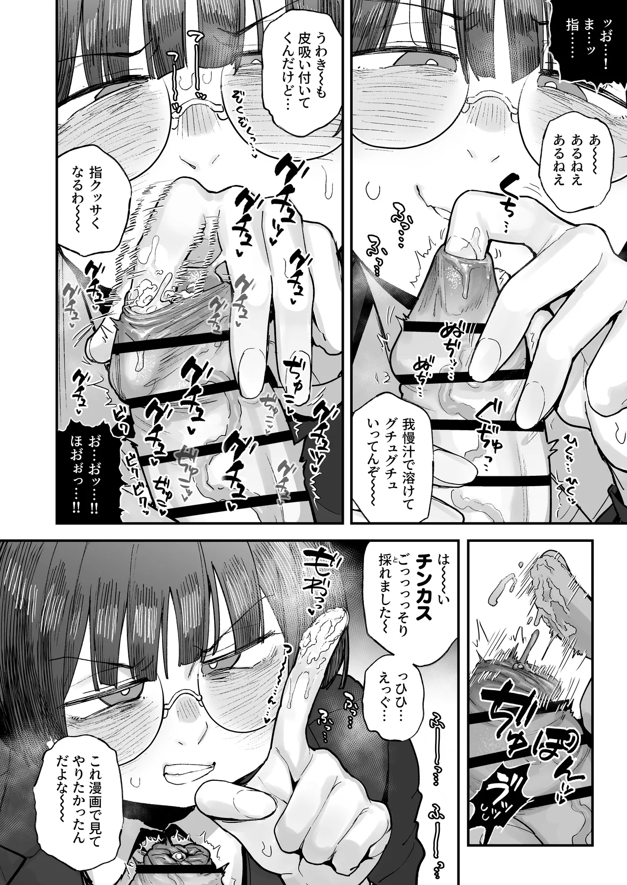 『ぼくたち、性癖フレンド。』続編進捗 - page4