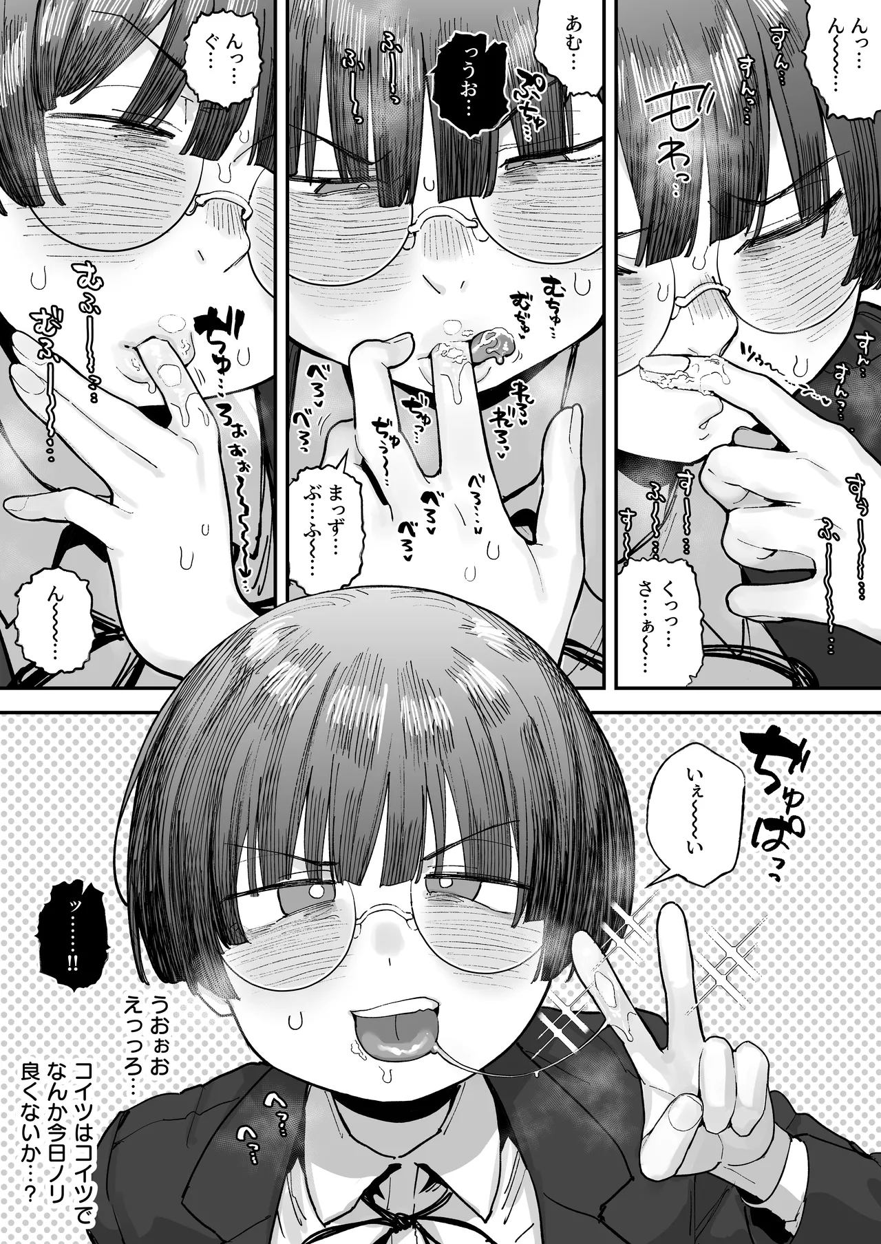 『ぼくたち、性癖フレンド。』続編進捗 - page5