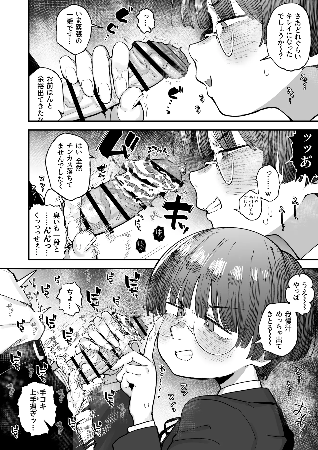 『ぼくたち、性癖フレンド。』続編進捗 - page6