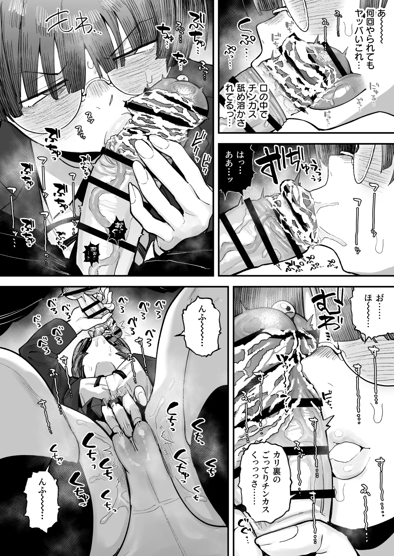 『ぼくたち、性癖フレンド。』続編進捗 - page8