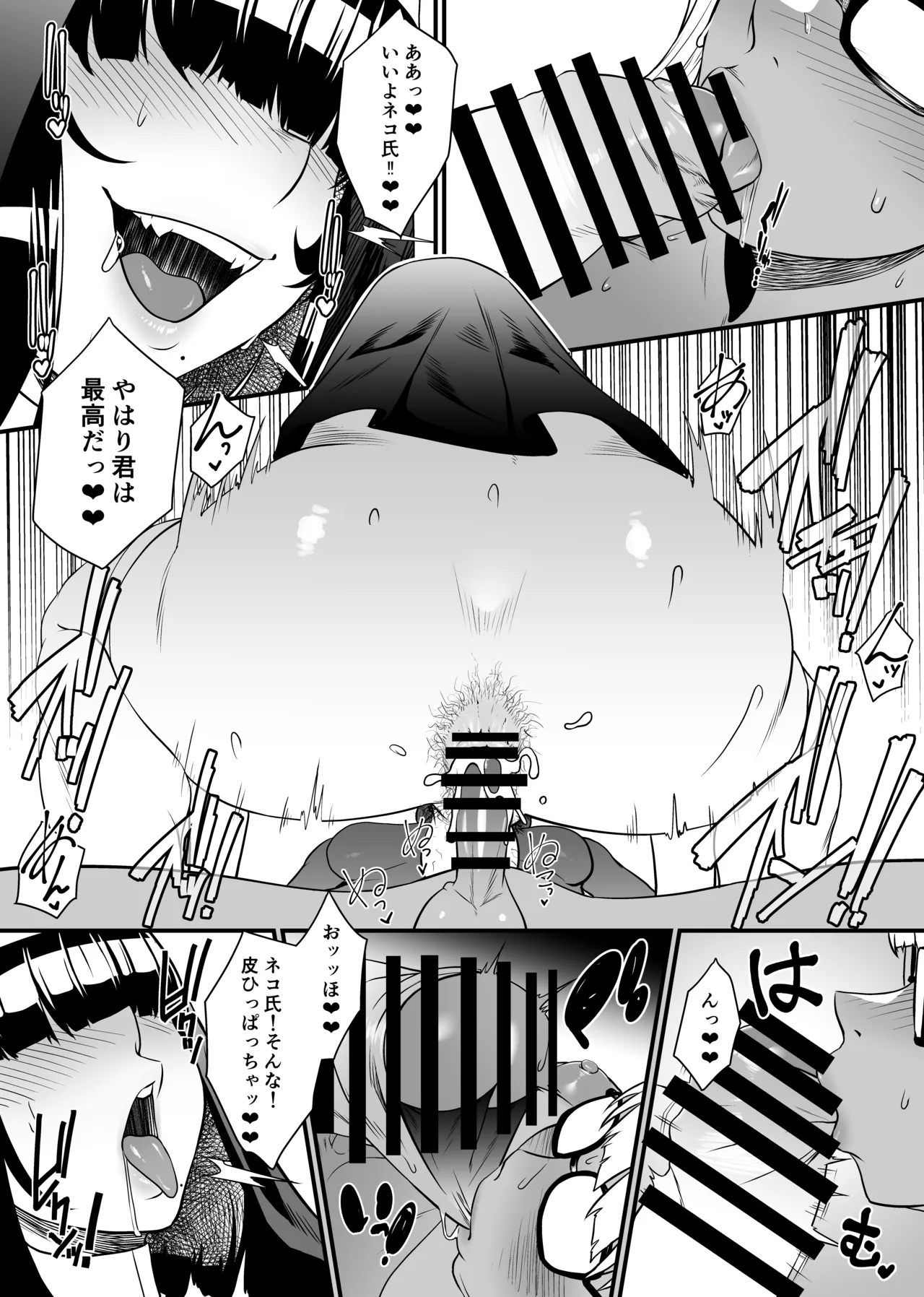 NTR復讐代行 1-18話 - page102
