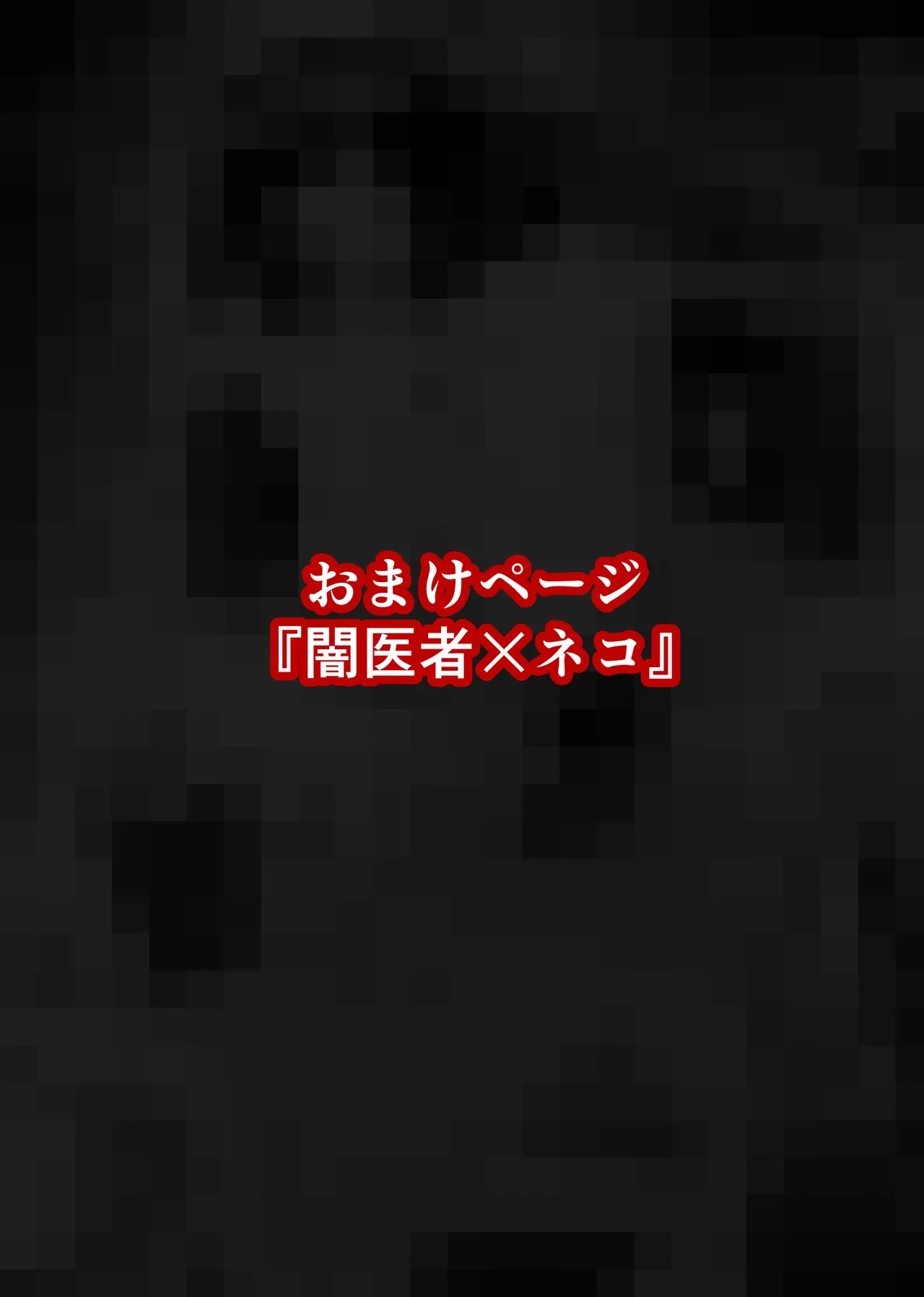 NTR復讐代行 1-18話 - page105