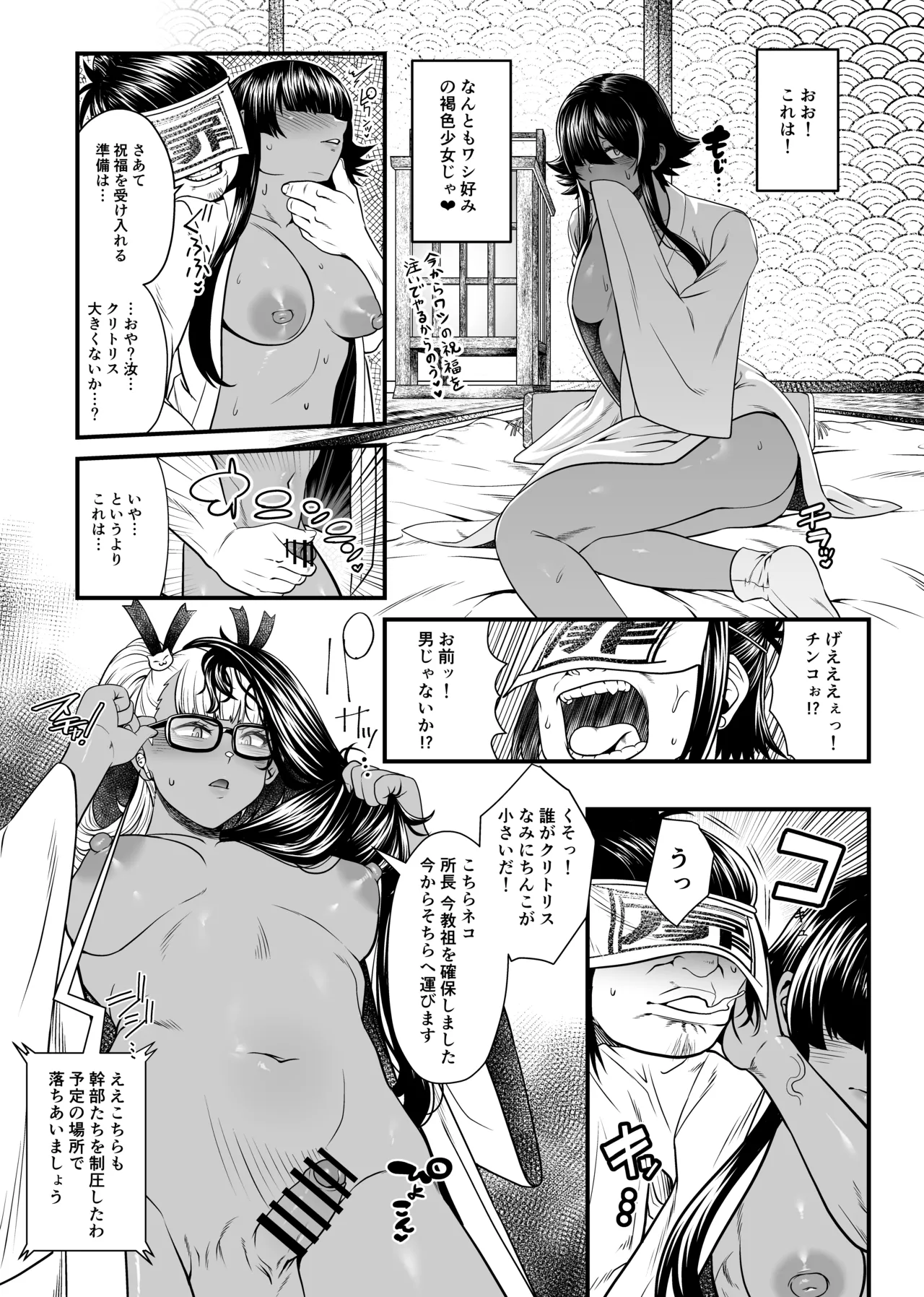 NTR復讐代行 1-18話 - page113