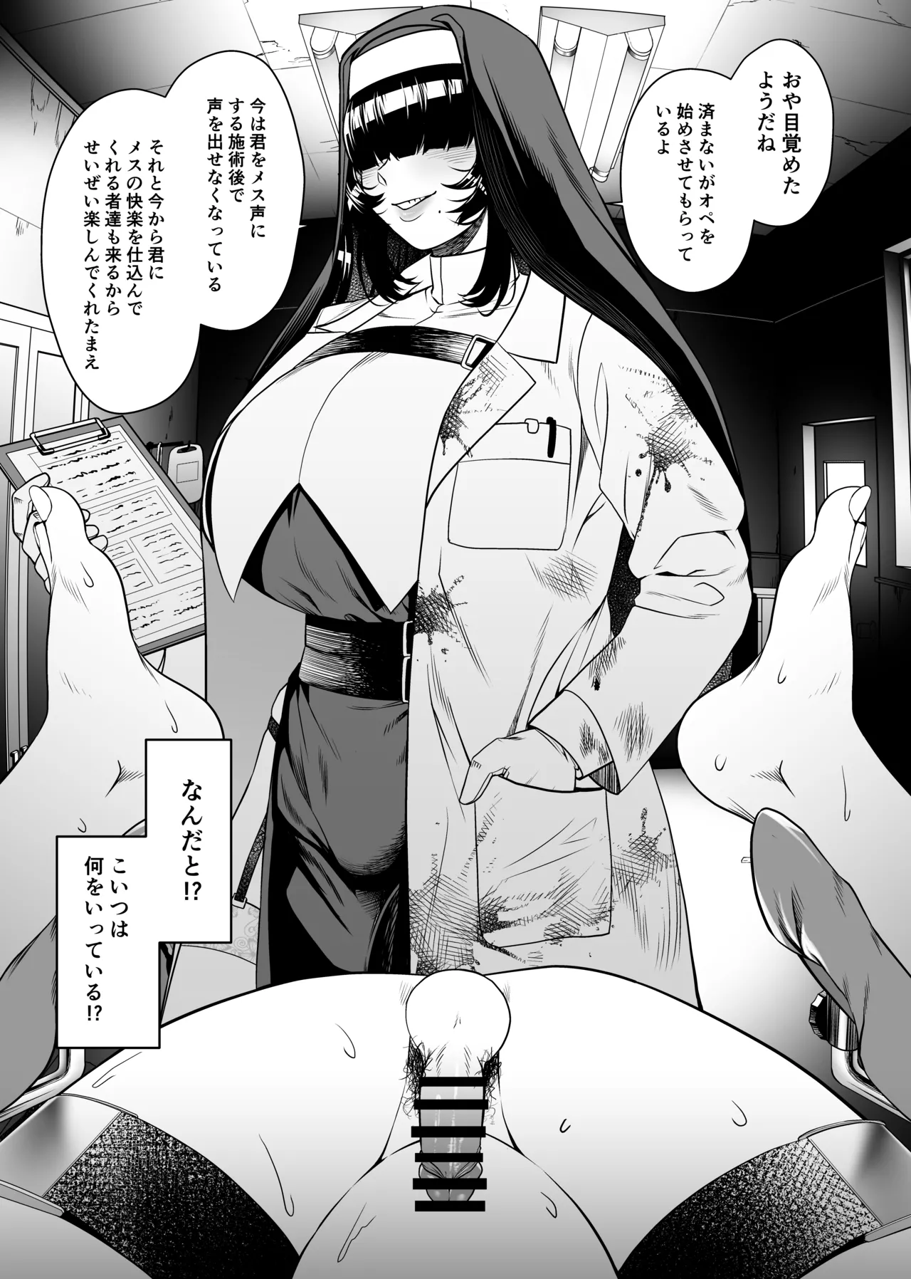 NTR復讐代行 1-18話 - page116