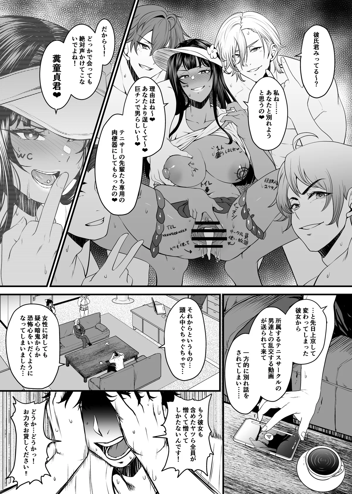 NTR復讐代行 1-18話 - page12