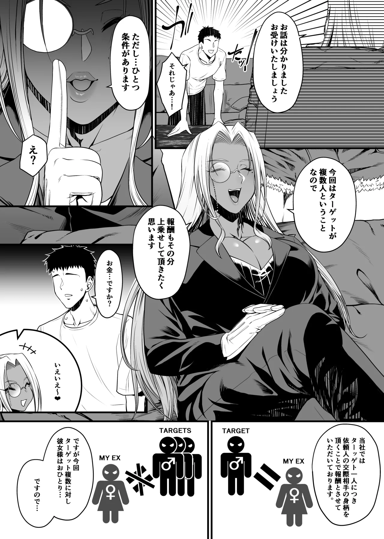 NTR復讐代行 1-18話 - page13