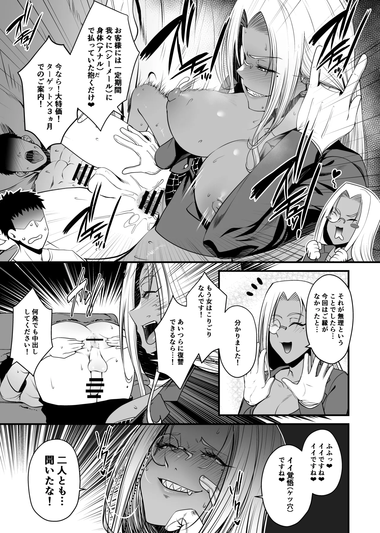 NTR復讐代行 1-18話 - page14