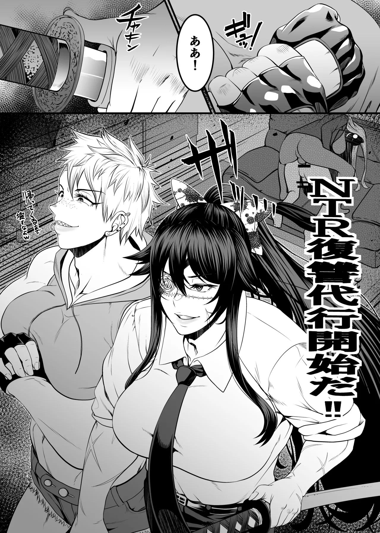 NTR復讐代行 1-18話 - page15