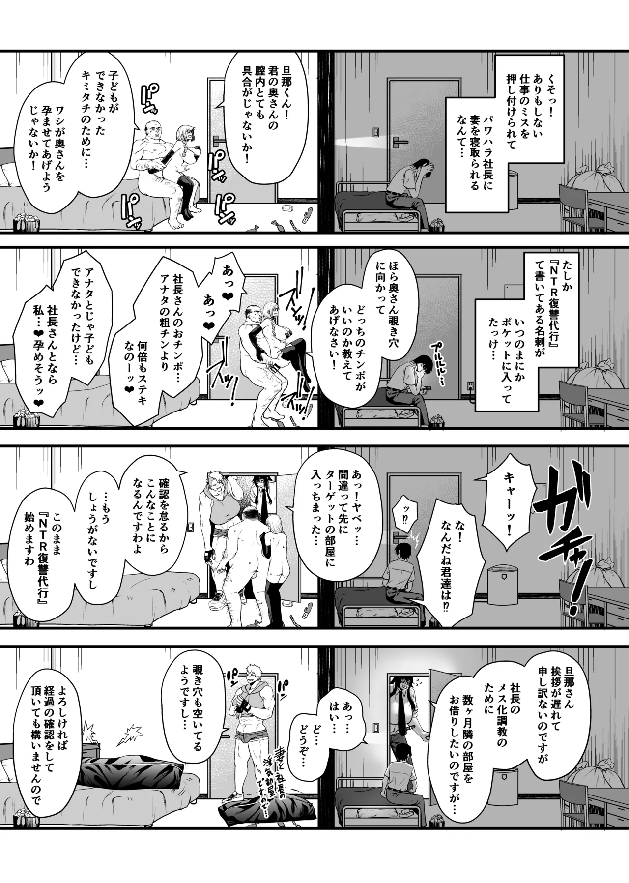 NTR復讐代行 1-18話 - page20