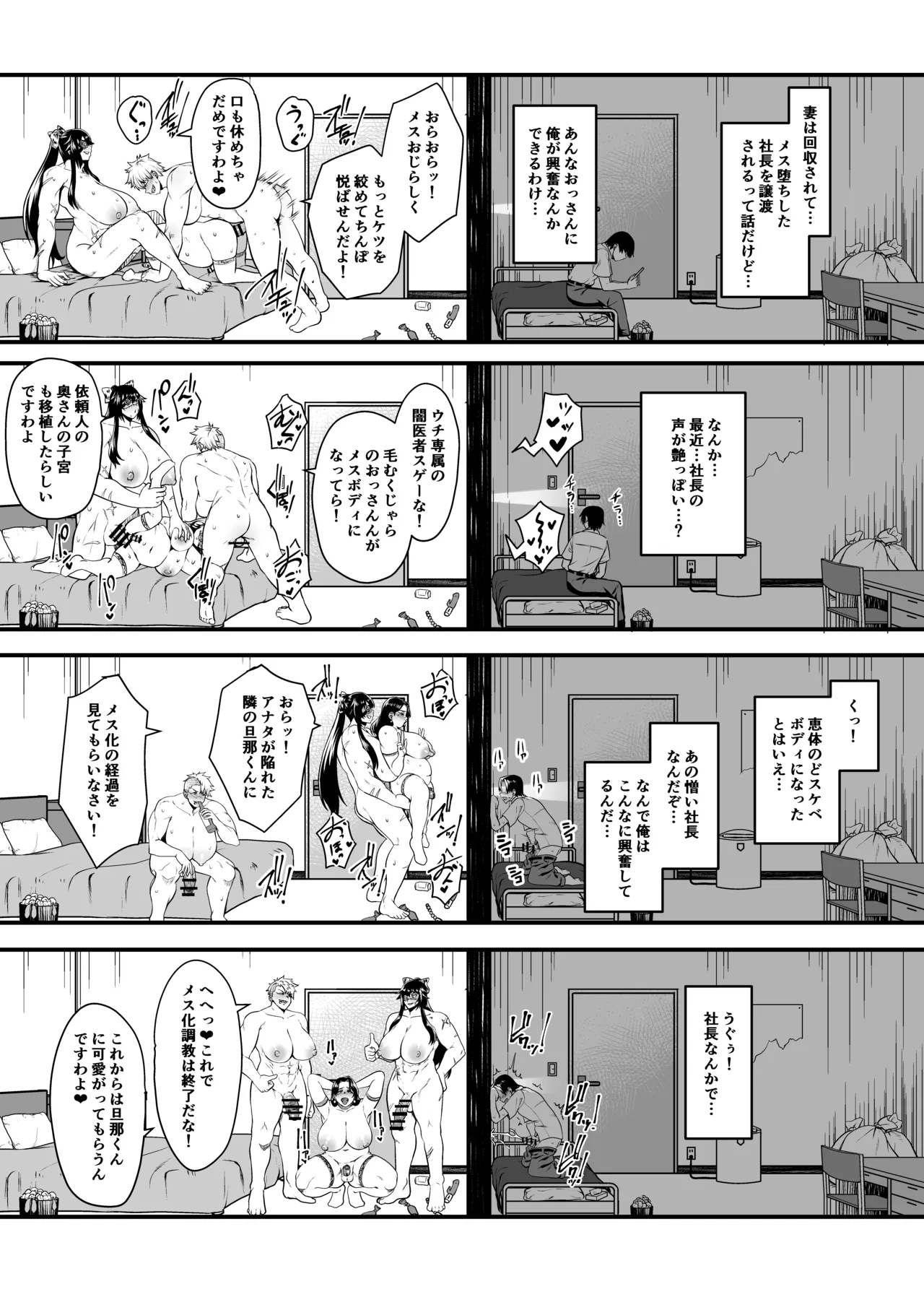 NTR復讐代行 1-18話 - page21