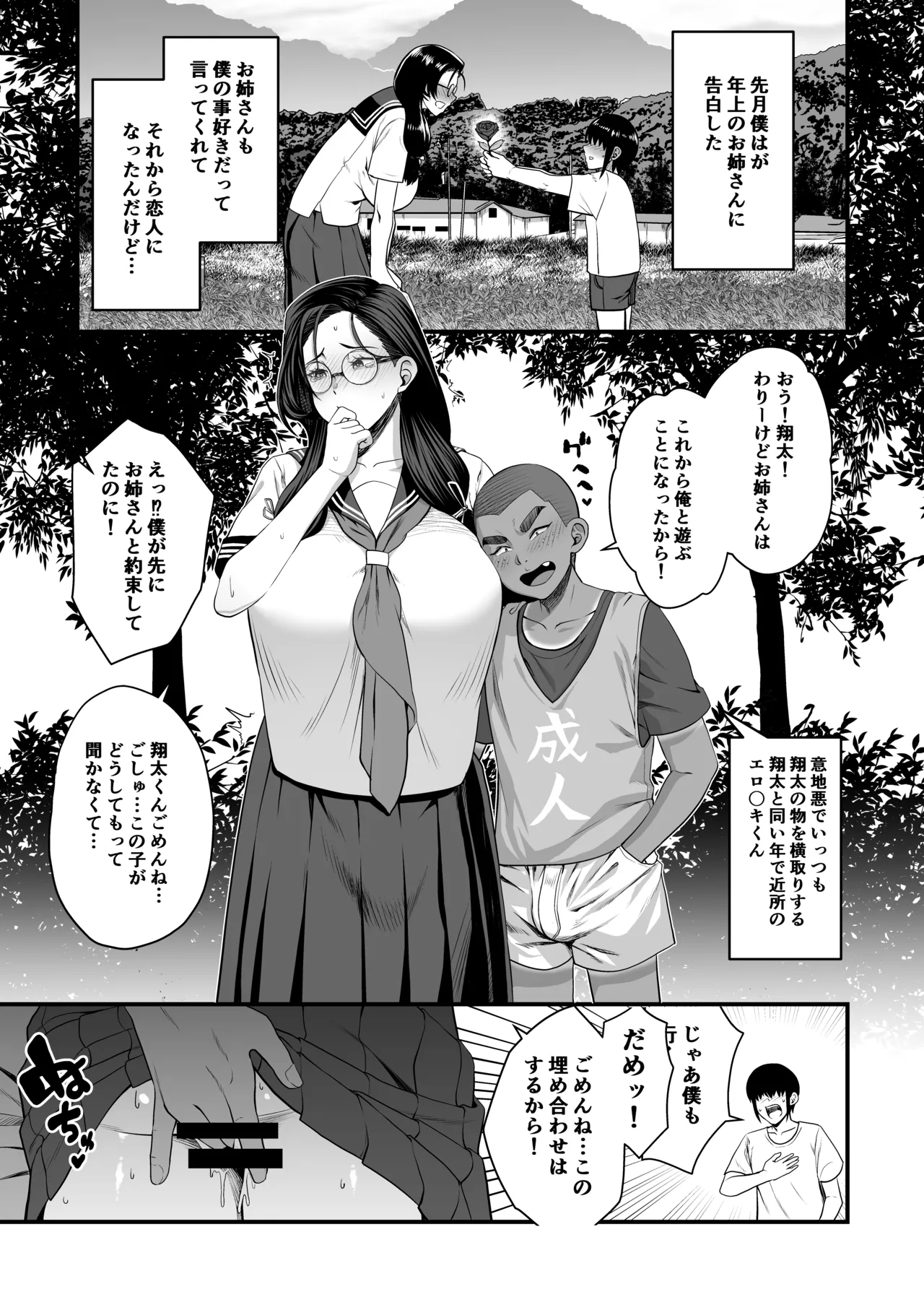 NTR復讐代行 1-18話 - page25