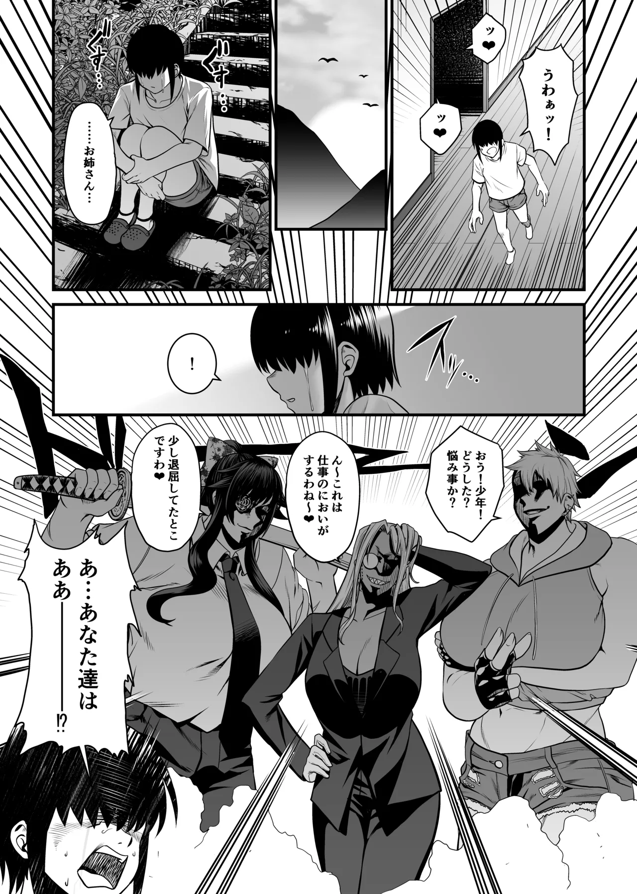NTR復讐代行 1-18話 - page27